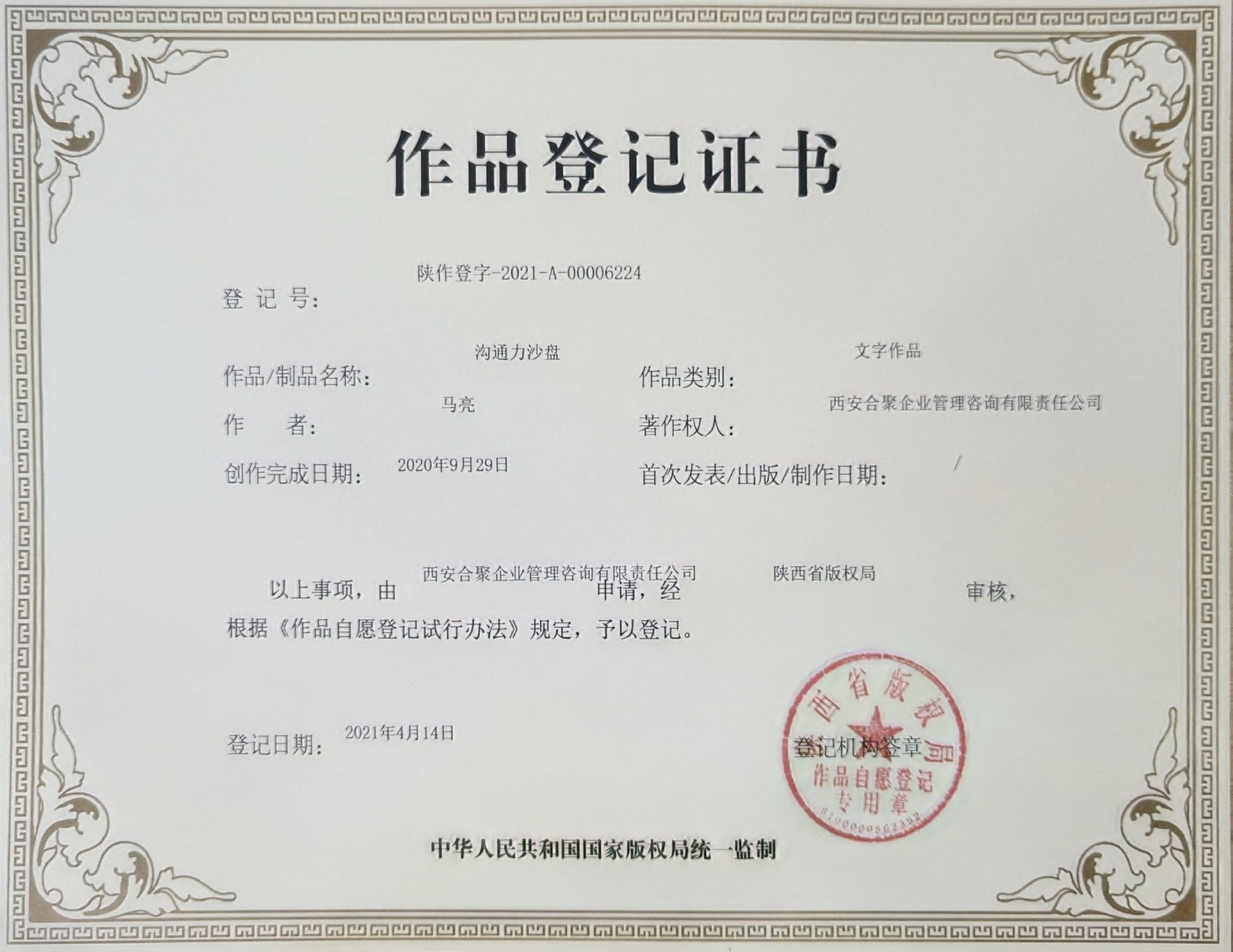 沟通力沙盘