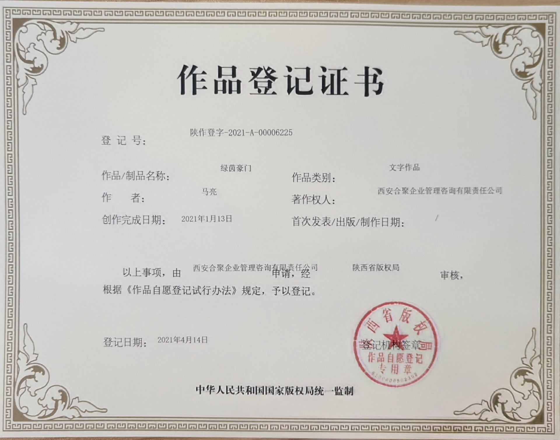 绿茵豪门